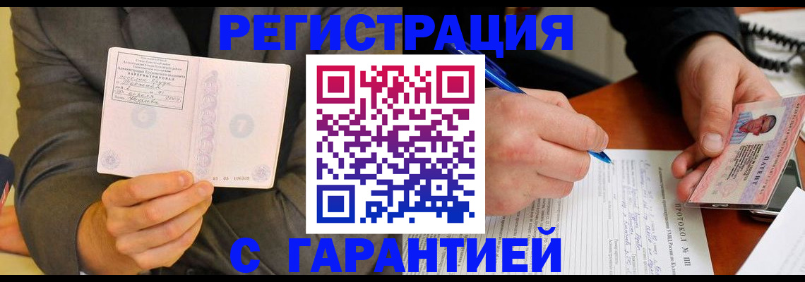 временная регистрация купить в Каргате