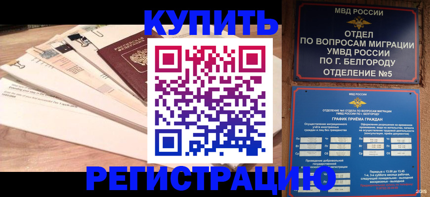 временная регистрация в Каргате